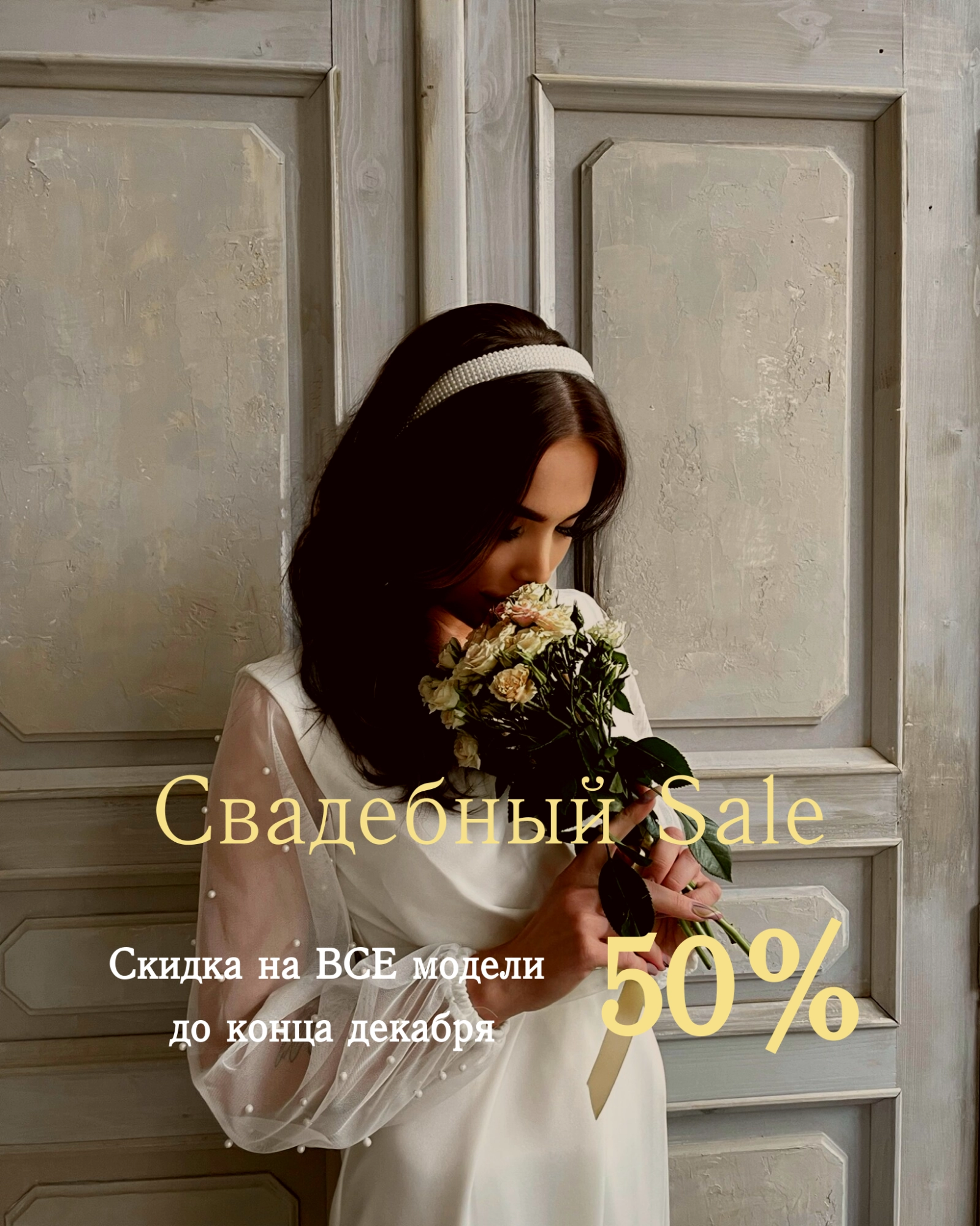 Свадебный SALE Тест