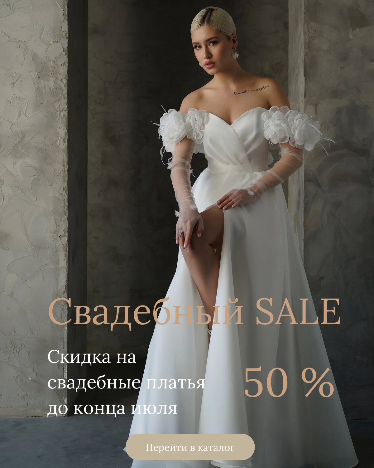 Свадебный SALE Тест