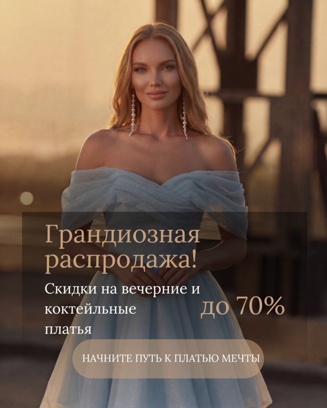 Марафон скидок до 70%